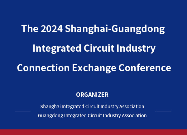 As a representative company of Shanghai Integrated Circuit Industry Association, Baoshili participated in the 2024 Shanghai-Guangdong Integrated Circuit Industry Docking Exchange Conference